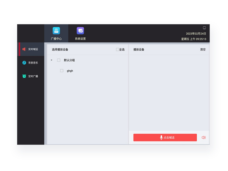 極致廣播系統(tǒng)KL-JZ-998